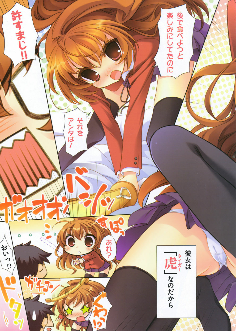 (SC40) [AMATOU (Youta)] Amatou Yon (Toradora!) page 2 full