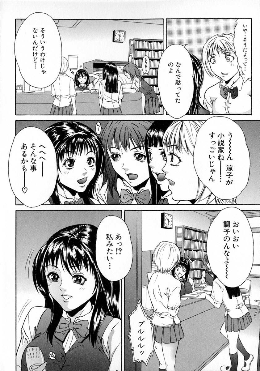 [Sawada Daisuke] Shake page 12 full