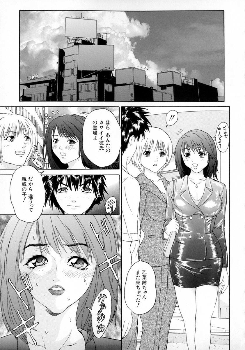 [Sawada Daisuke] Shake page 47 full