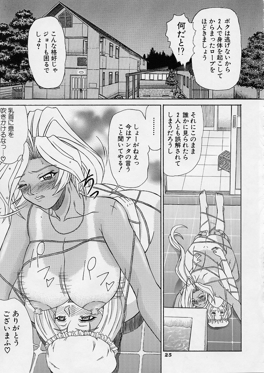 Uni-sex 2 by Hayabusa Shingo page 24 full