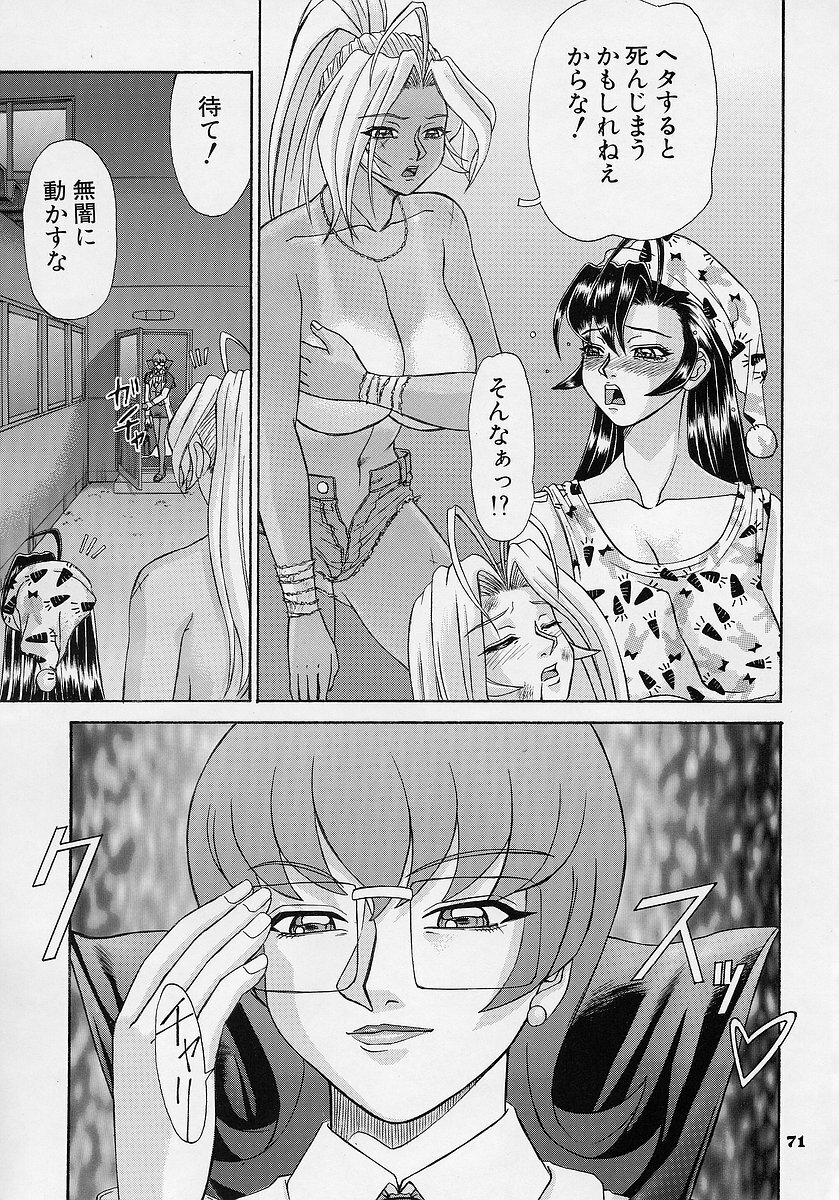 Uni-sex 2 by Hayabusa Shingo page 69 full