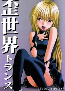 [Crimson Comics (Carmine)] Ibitsu Sekai Trance | Warped World Trance (Black Cat) [English] - page 1