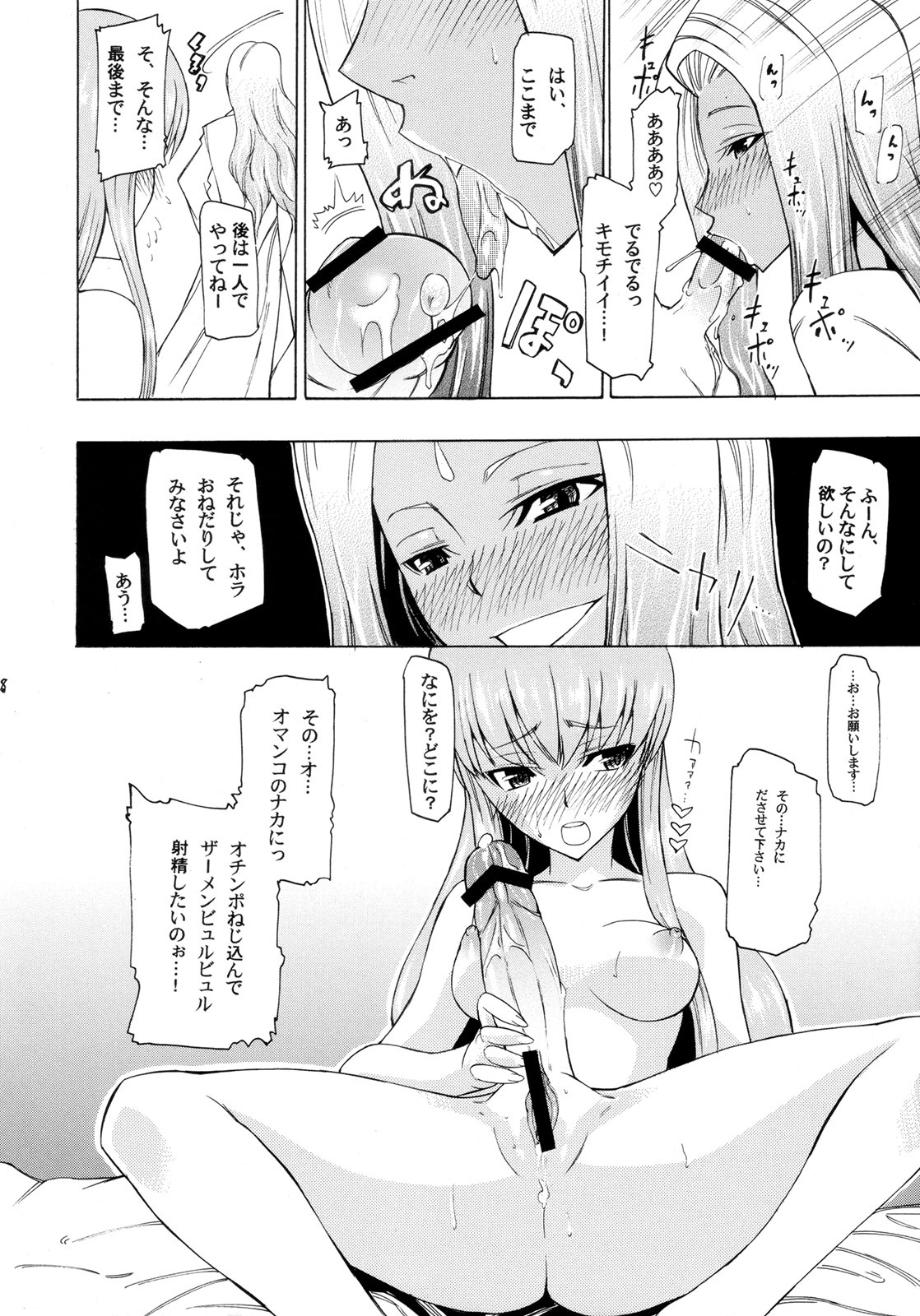 (COMIC1☆2) [Kouzu Shoukai (CAW=ZOO)] Rakshata-san no Ganbou (Code Geass) page 7 full