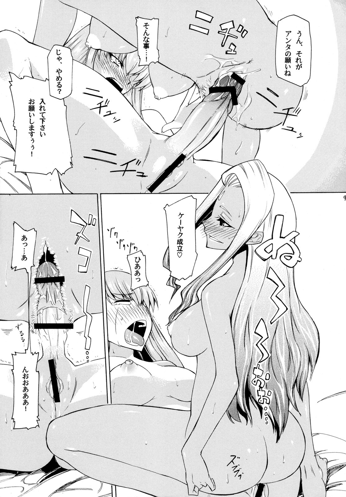 (COMIC1☆2) [Kouzu Shoukai (CAW=ZOO)] Rakshata-san no Ganbou (Code Geass) page 8 full