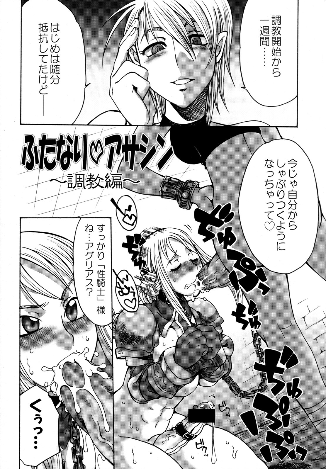 (Futaket 4) [Kaguya Hime Koubou (Gekka Kaguya)] Futariha Futanari Tyoukyousi (Final Fantasy Tactics) page 4 full