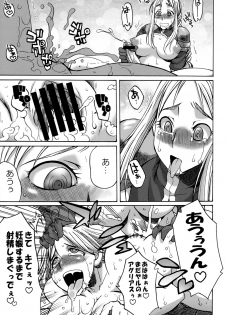 (Futaket 4) [Kaguya Hime Koubou (Gekka Kaguya)] Futariha Futanari Tyoukyousi (Final Fantasy Tactics) - page 16