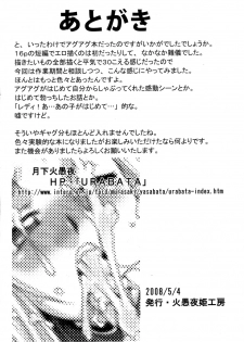 (Futaket 4) [Kaguya Hime Koubou (Gekka Kaguya)] Futariha Futanari Tyoukyousi (Final Fantasy Tactics) - page 21