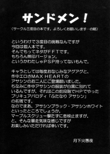 (Futaket 4) [Kaguya Hime Koubou (Gekka Kaguya)] Futariha Futanari Tyoukyousi (Final Fantasy Tactics) - page 2