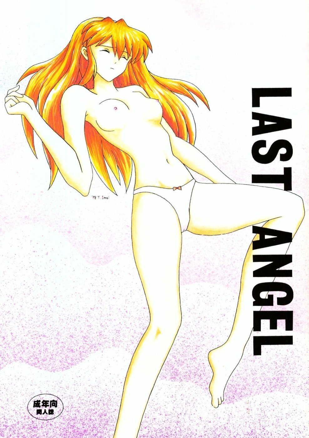 (C54) [System Speculation (Imai Youki)] LAST ANGEL (Neon Genesis Evangelion) page 1 full