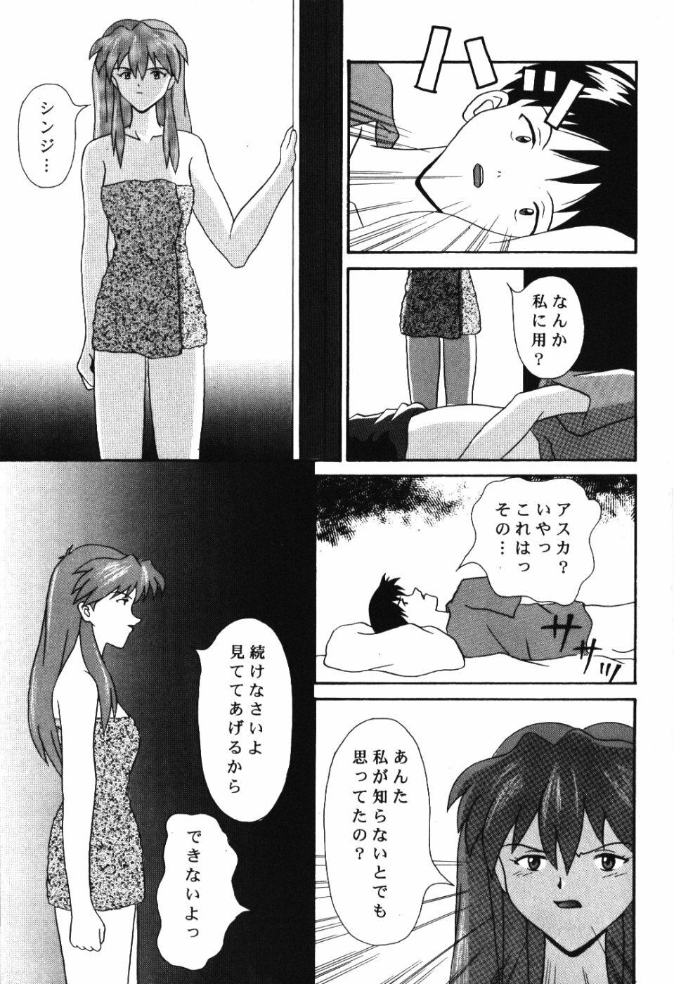 (C54) [System Speculation (Imai Youki)] LAST ANGEL (Neon Genesis Evangelion) page 12 full