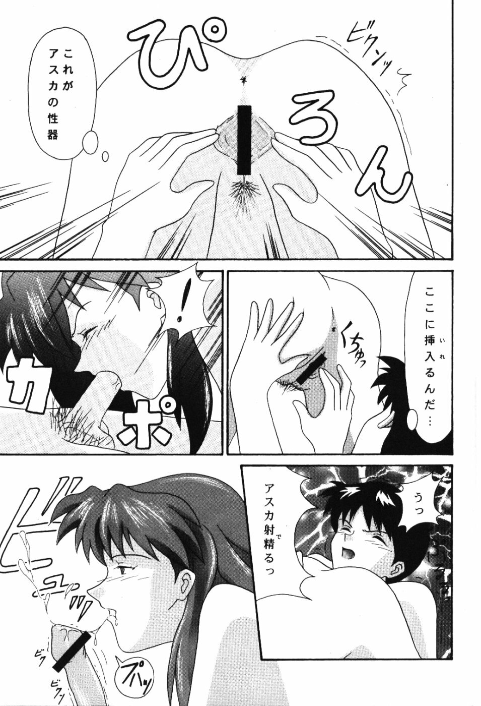 (C54) [System Speculation (Imai Youki)] LAST ANGEL (Neon Genesis Evangelion) page 16 full