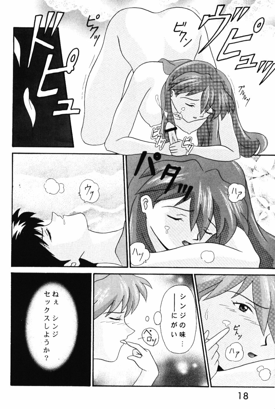 (C54) [System Speculation (Imai Youki)] LAST ANGEL (Neon Genesis Evangelion) page 17 full