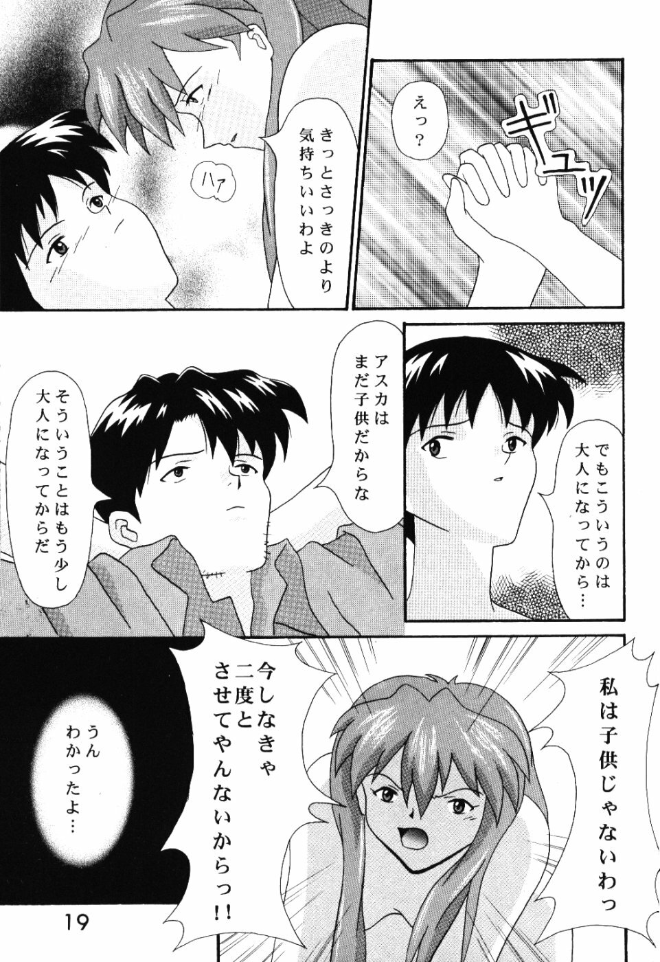 (C54) [System Speculation (Imai Youki)] LAST ANGEL (Neon Genesis Evangelion) page 18 full