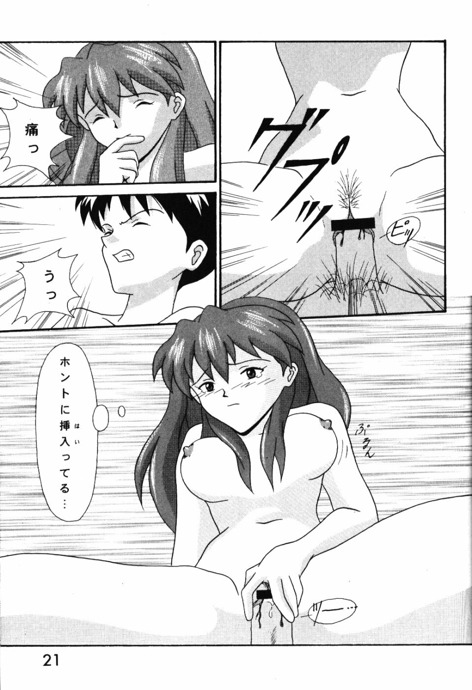 (C54) [System Speculation (Imai Youki)] LAST ANGEL (Neon Genesis Evangelion) page 20 full