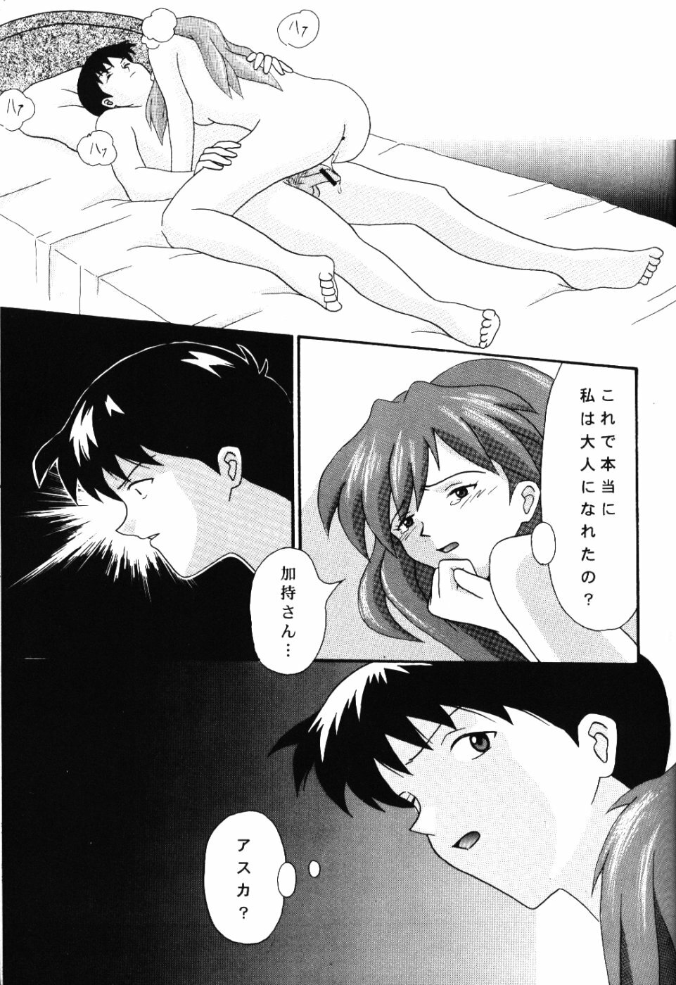 (C54) [System Speculation (Imai Youki)] LAST ANGEL (Neon Genesis Evangelion) page 26 full