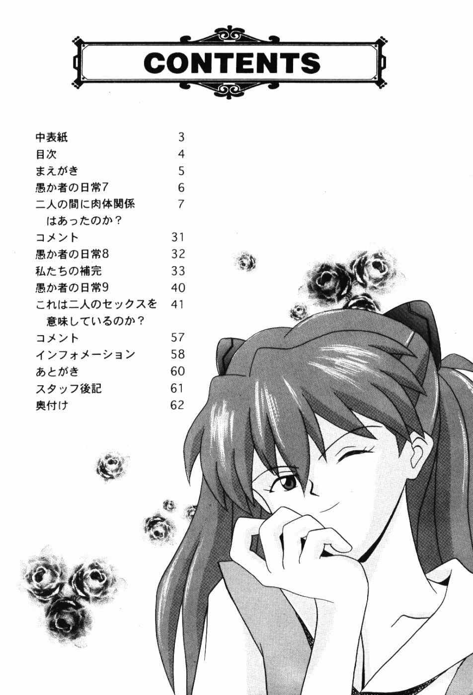 (C54) [System Speculation (Imai Youki)] LAST ANGEL (Neon Genesis Evangelion) page 3 full