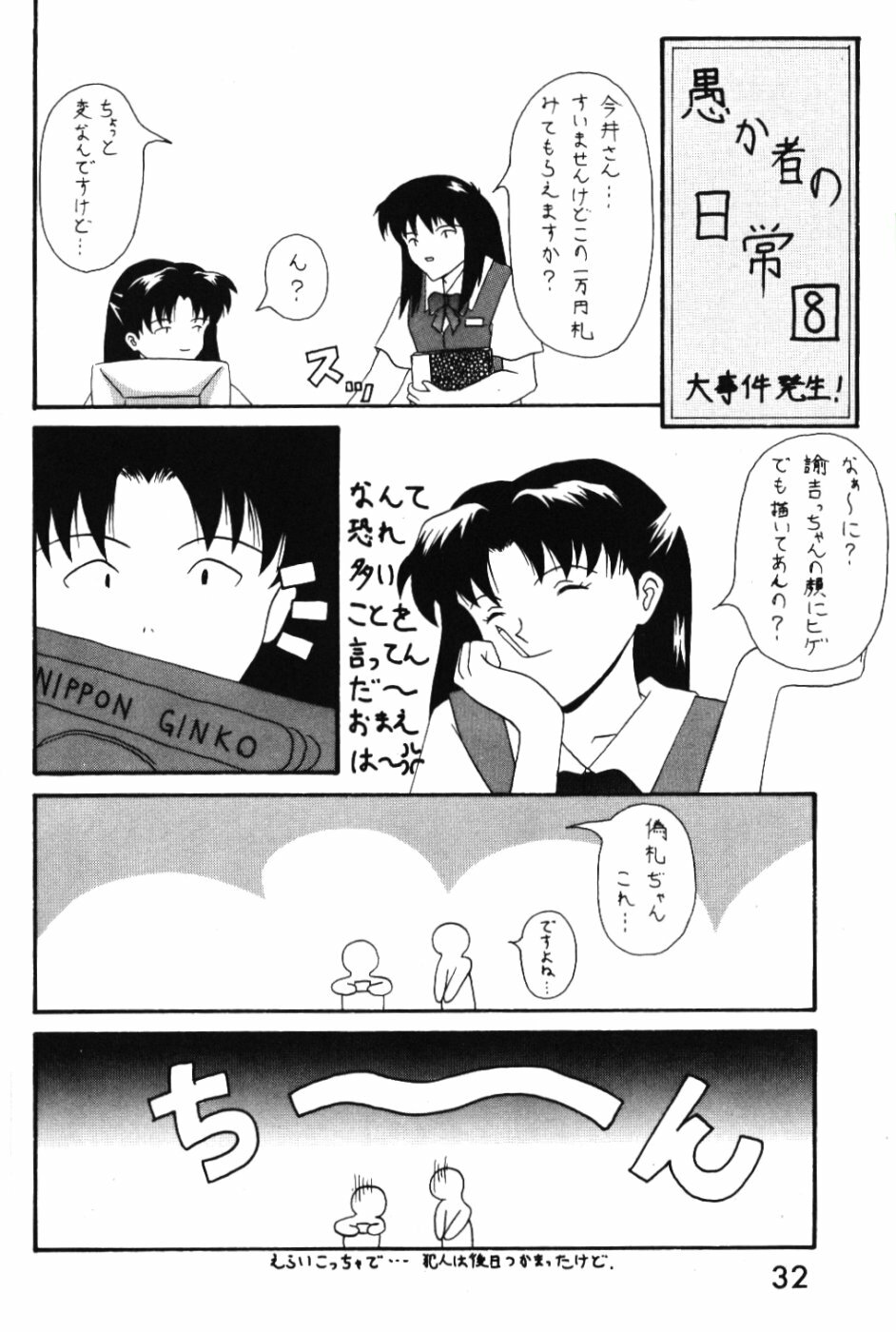 (C54) [System Speculation (Imai Youki)] LAST ANGEL (Neon Genesis Evangelion) page 31 full