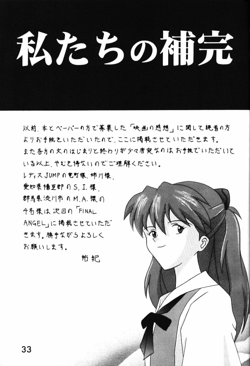 (C54) [System Speculation (Imai Youki)] LAST ANGEL (Neon Genesis Evangelion) page 32 full