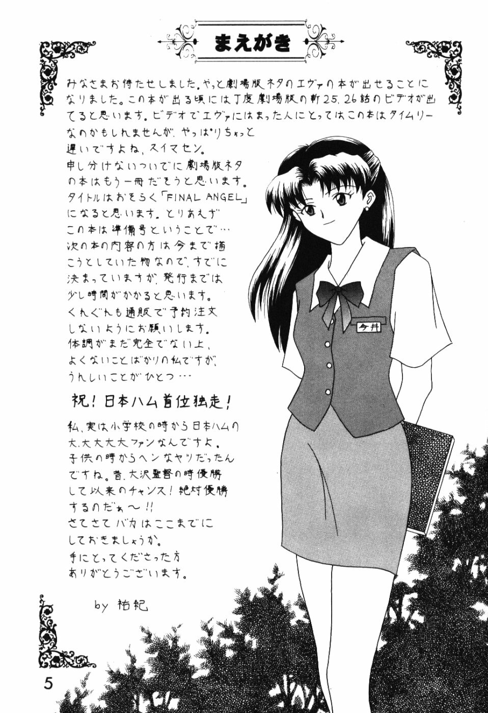 (C54) [System Speculation (Imai Youki)] LAST ANGEL (Neon Genesis Evangelion) page 4 full