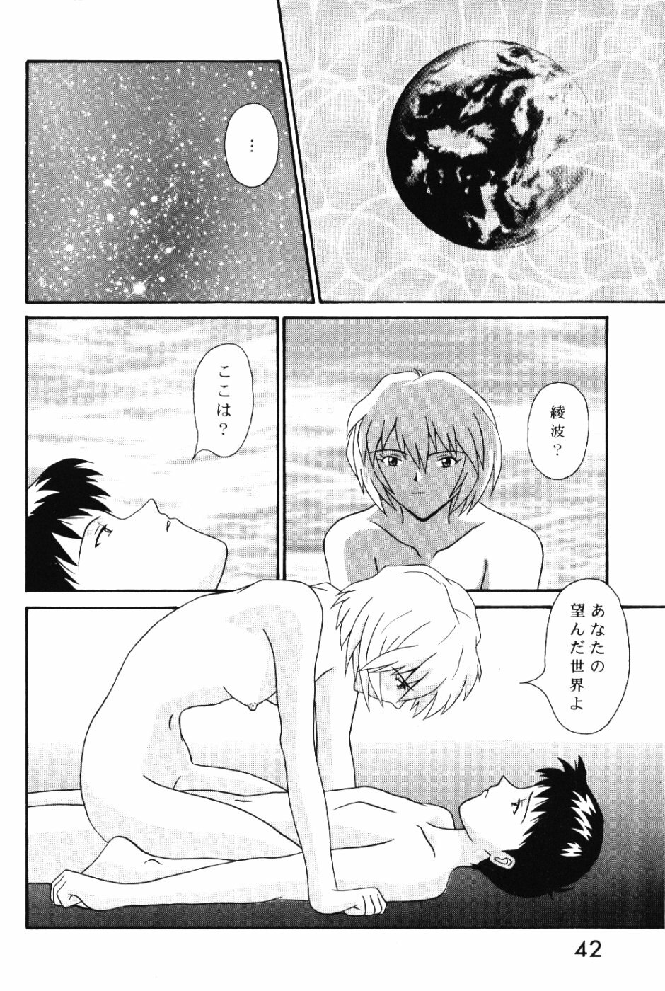 (C54) [System Speculation (Imai Youki)] LAST ANGEL (Neon Genesis Evangelion) page 41 full