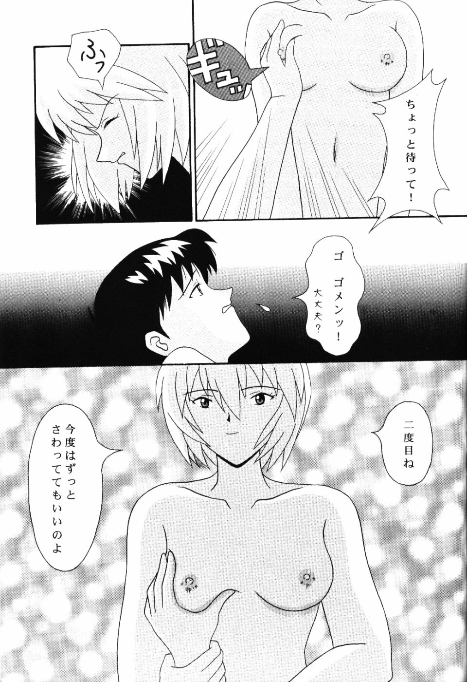 (C54) [System Speculation (Imai Youki)] LAST ANGEL (Neon Genesis Evangelion) page 46 full