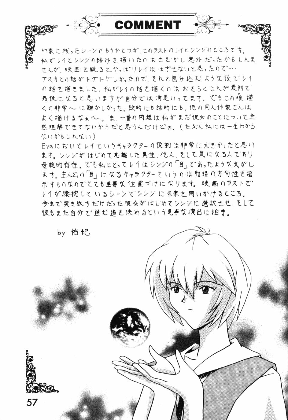 (C54) [System Speculation (Imai Youki)] LAST ANGEL (Neon Genesis Evangelion) page 56 full