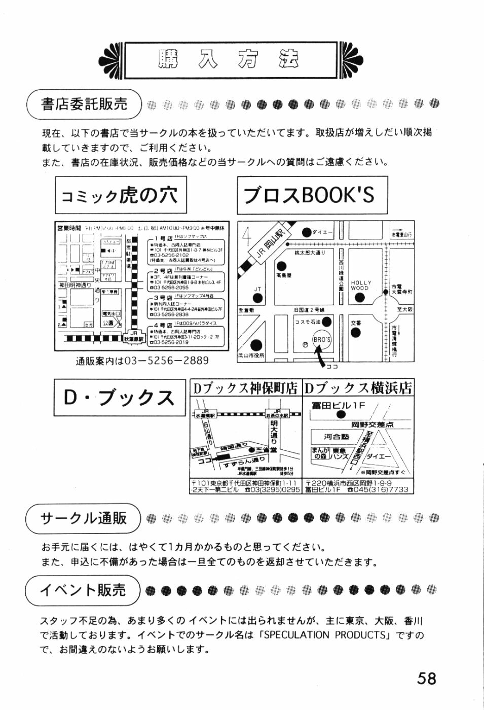 (C54) [System Speculation (Imai Youki)] LAST ANGEL (Neon Genesis Evangelion) page 57 full