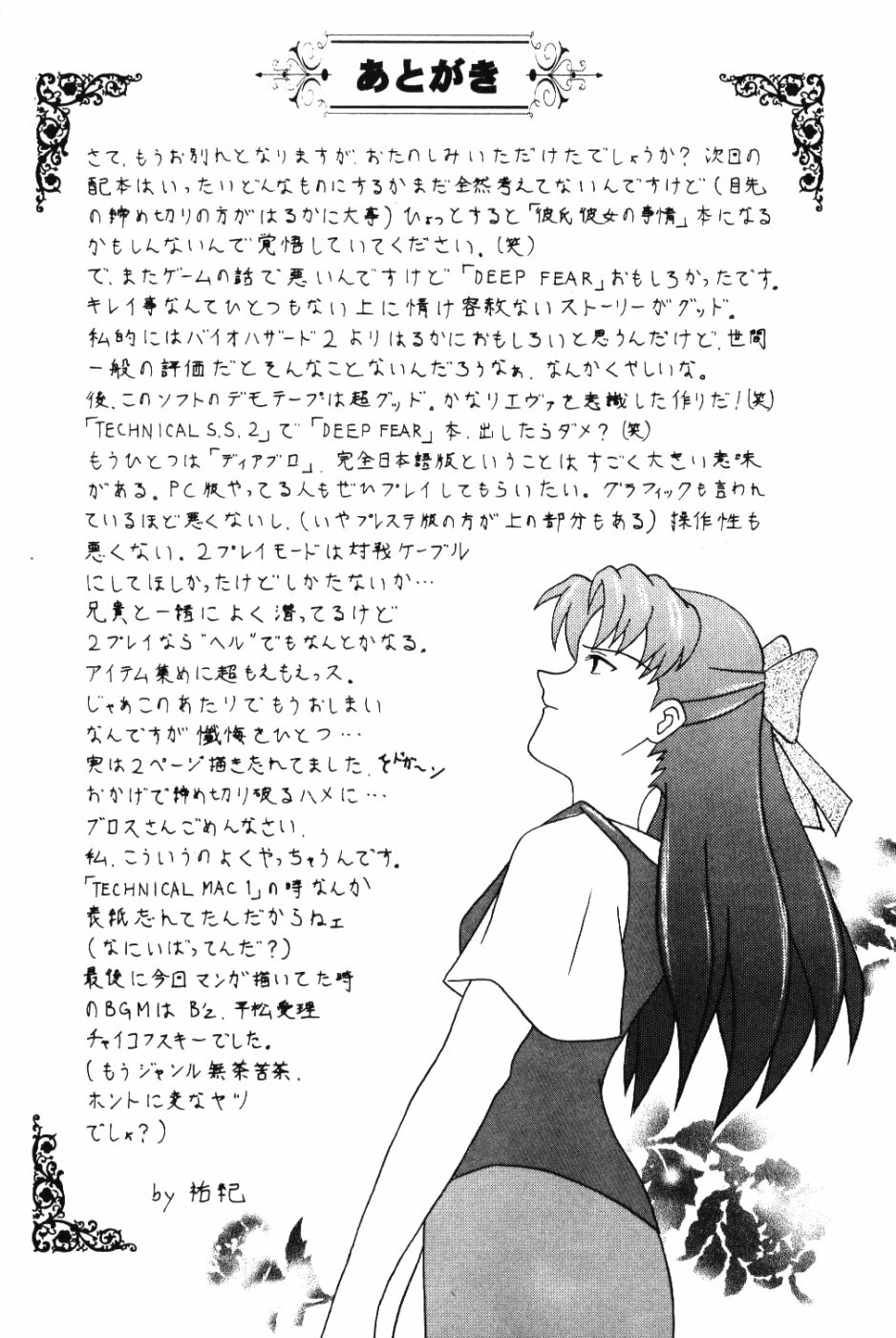 (C54) [System Speculation (Imai Youki)] LAST ANGEL (Neon Genesis Evangelion) page 59 full