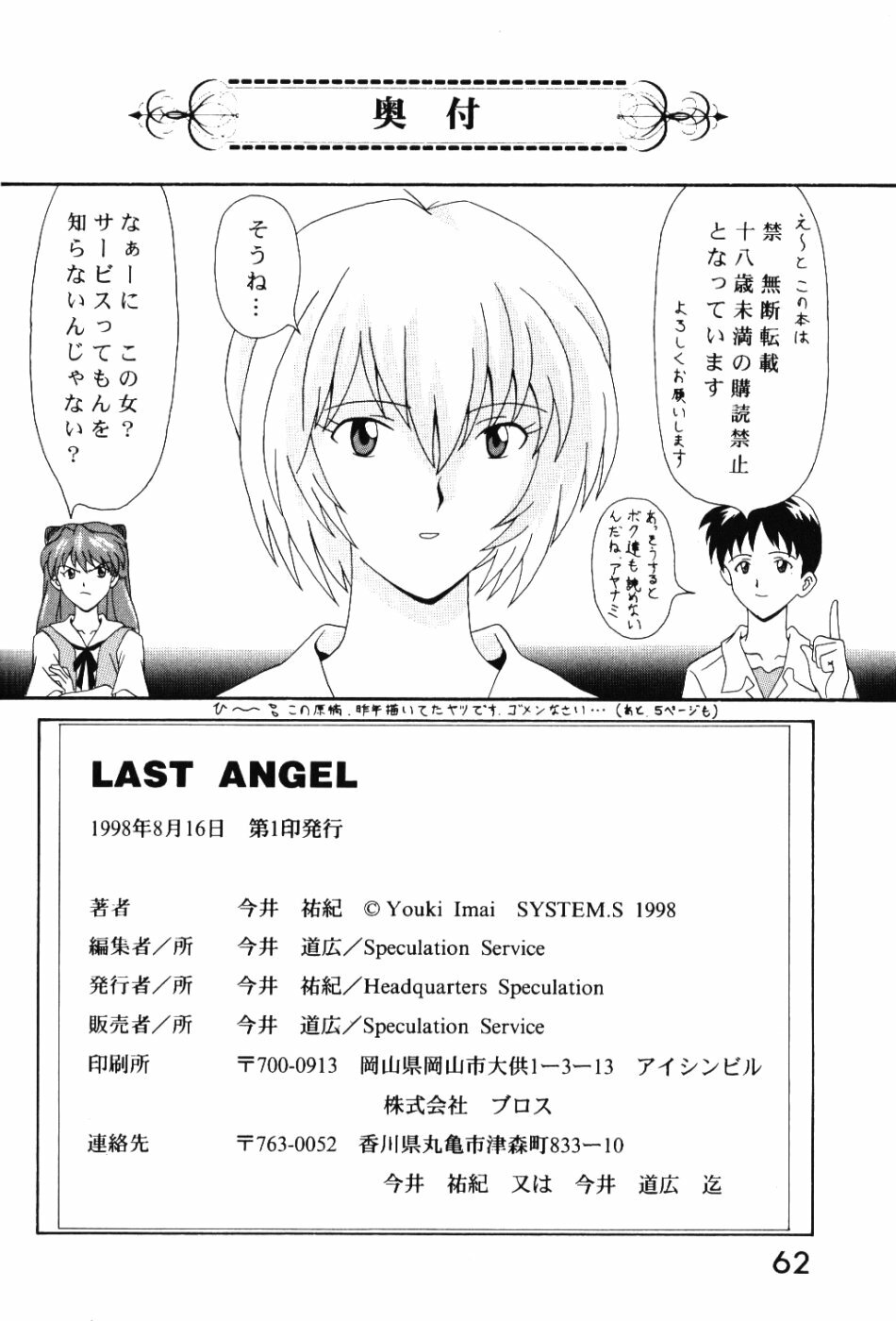 (C54) [System Speculation (Imai Youki)] LAST ANGEL (Neon Genesis Evangelion) page 61 full