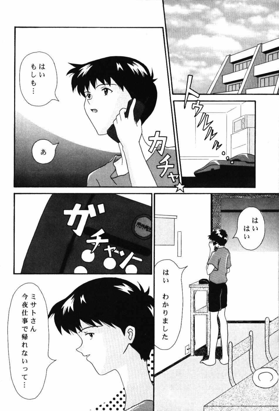 (C54) [System Speculation (Imai Youki)] LAST ANGEL (Neon Genesis Evangelion) page 7 full