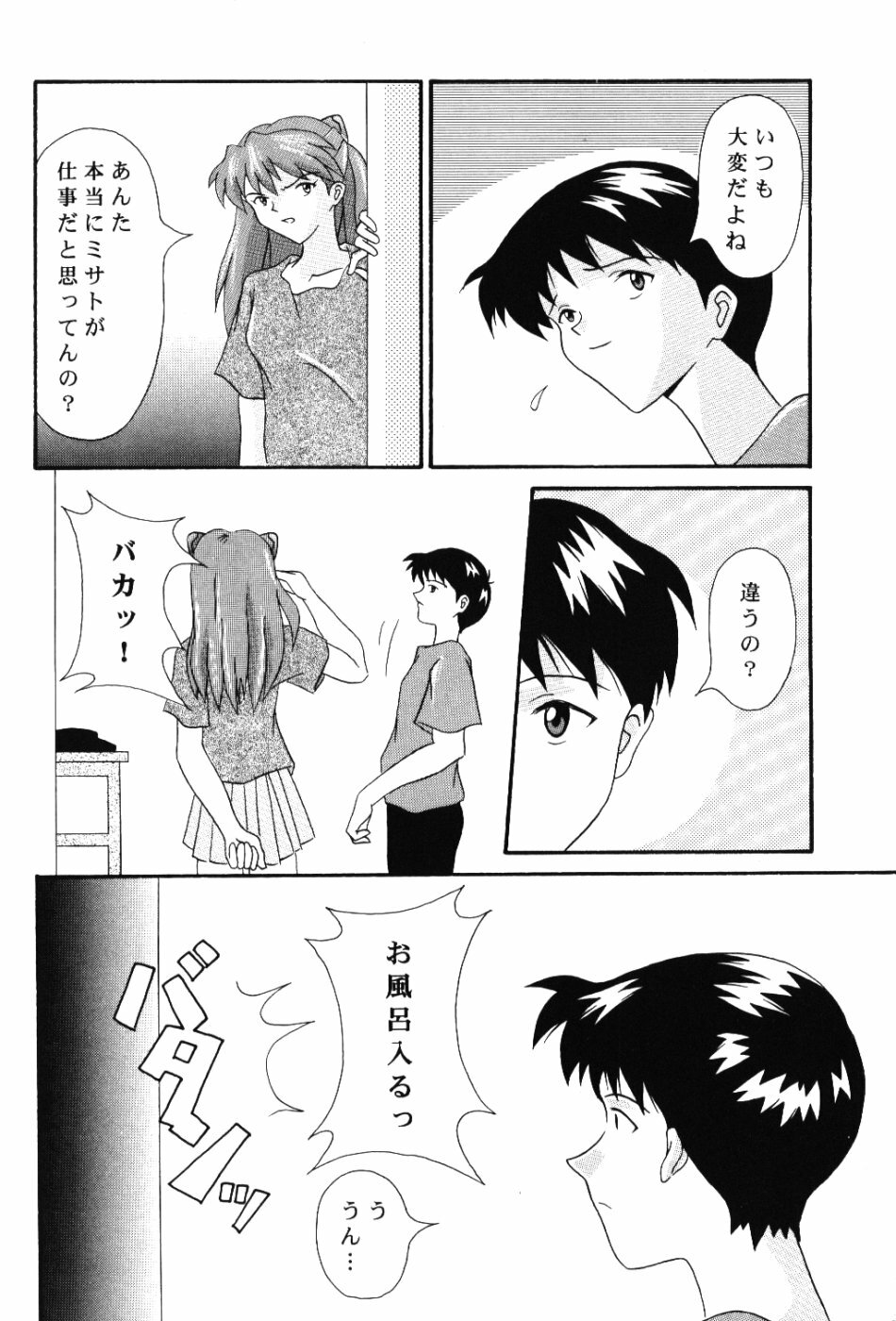 (C54) [System Speculation (Imai Youki)] LAST ANGEL (Neon Genesis Evangelion) page 9 full