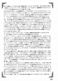 (C54) [System Speculation (Imai Youki)] LAST ANGEL (Neon Genesis Evangelion) - page 33