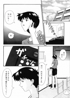 (C54) [System Speculation (Imai Youki)] LAST ANGEL (Neon Genesis Evangelion) - page 7