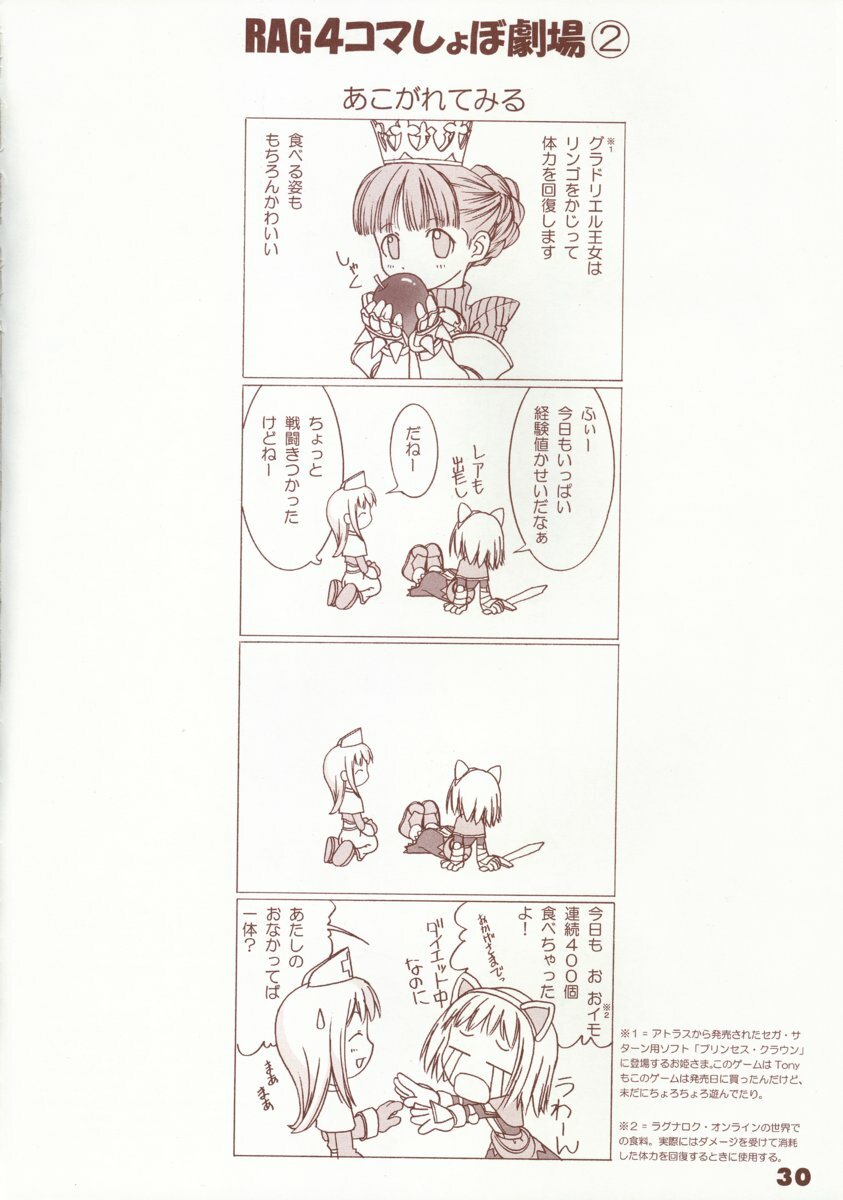 (C63) [T2 ART WORKS (Tony)] Kaburimon Vol. 1 (Ragnarok Online) page 29 full