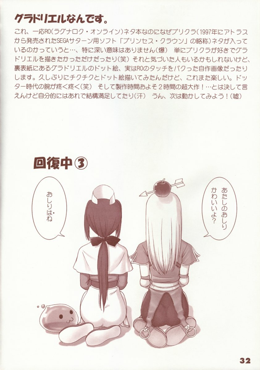 (C63) [T2 ART WORKS (Tony)] Kaburimon Vol. 1 (Ragnarok Online) page 31 full