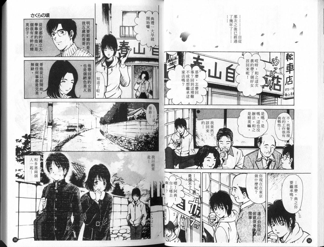 [Kobayashi Takumi] 9 Love Letters | 九封情書 [Chinese] page 21 full