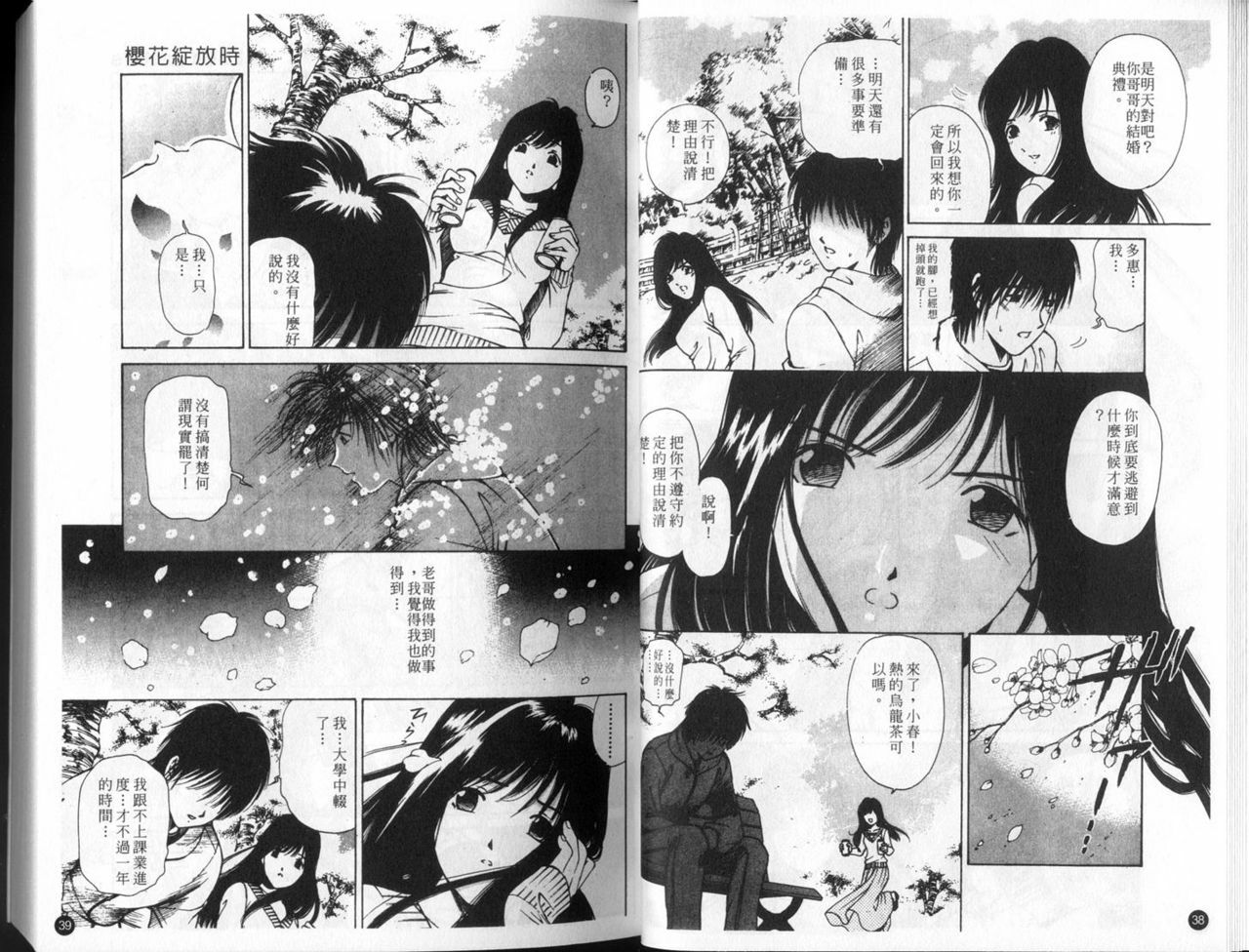 [Kobayashi Takumi] 9 Love Letters | 九封情書 [Chinese] page 23 full
