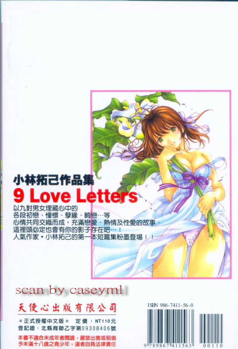 [Kobayashi Takumi] 9 Love Letters | 九封情書 [Chinese] page 3 full