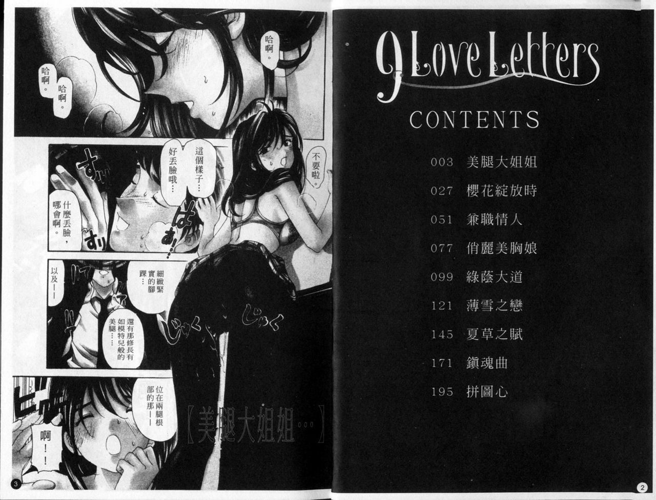 [Kobayashi Takumi] 9 Love Letters | 九封情書 [Chinese] page 5 full