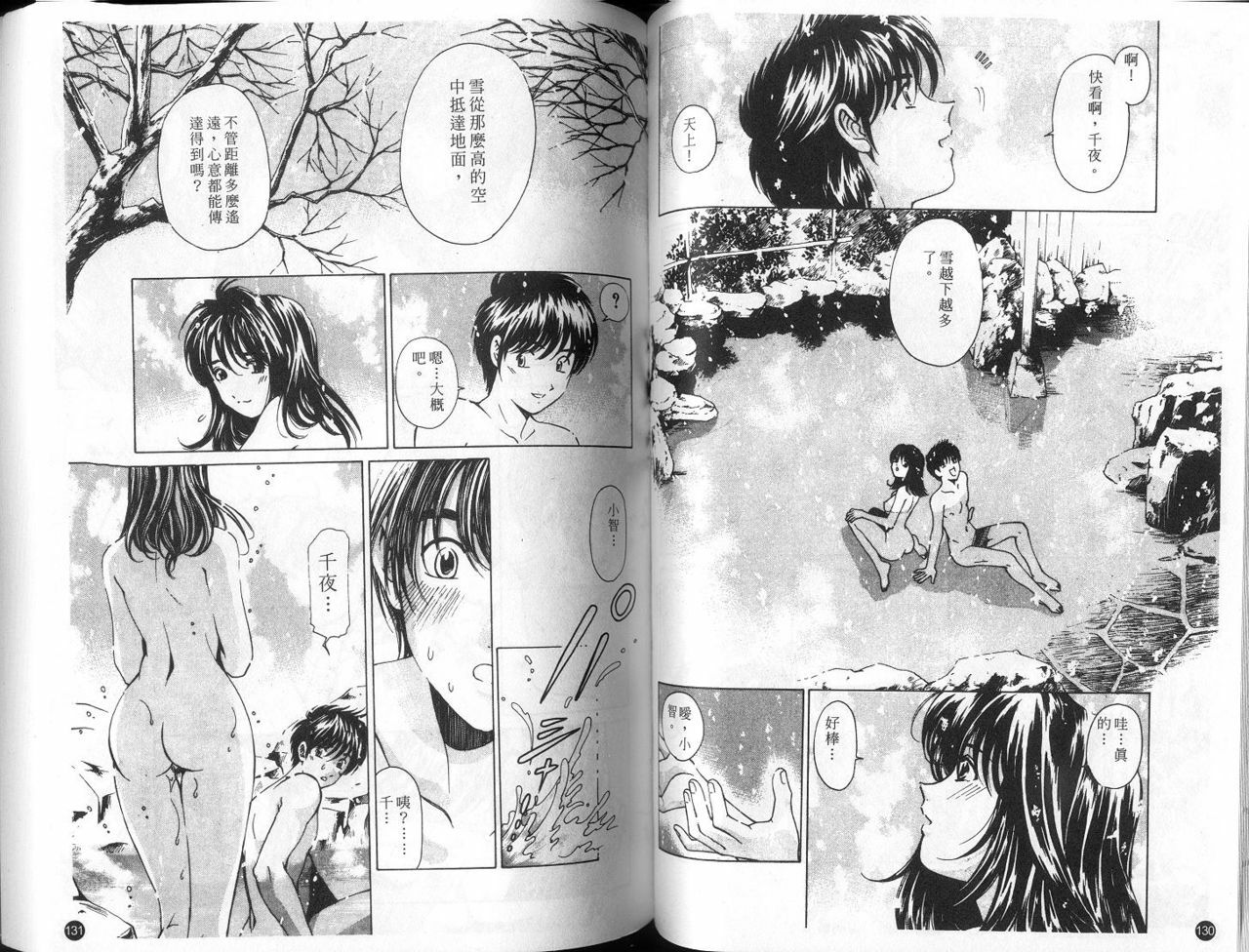 [Kobayashi Takumi] 9 Love Letters | 九封情書 [Chinese] page 68 full