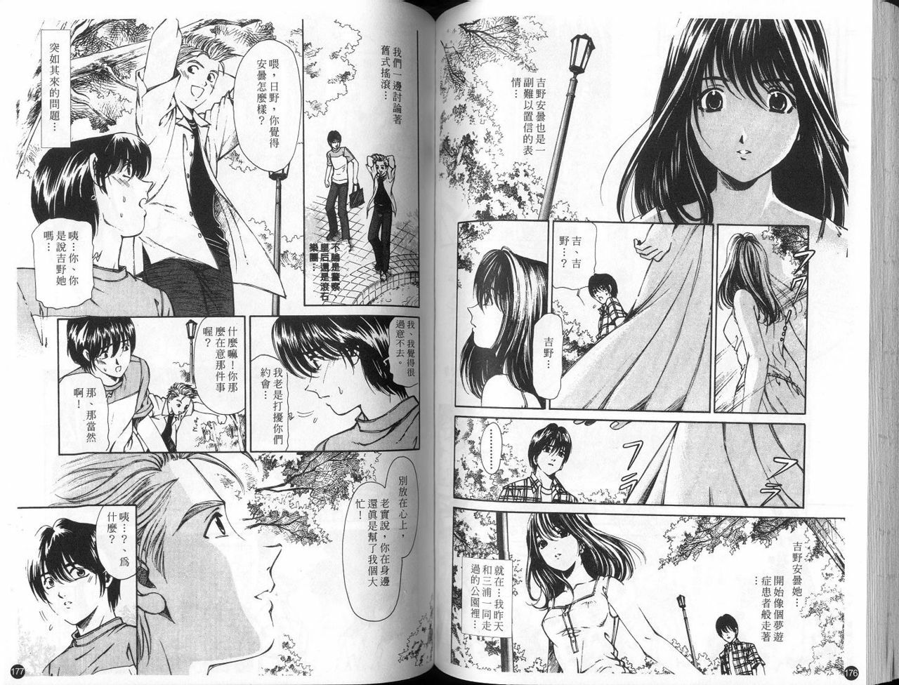 [Kobayashi Takumi] 9 Love Letters | 九封情書 [Chinese] page 91 full