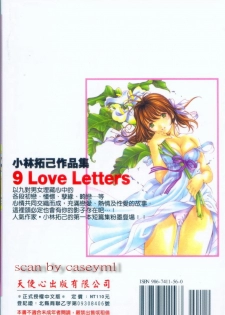 [Kobayashi Takumi] 9 Love Letters | 九封情書 [Chinese] - page 3