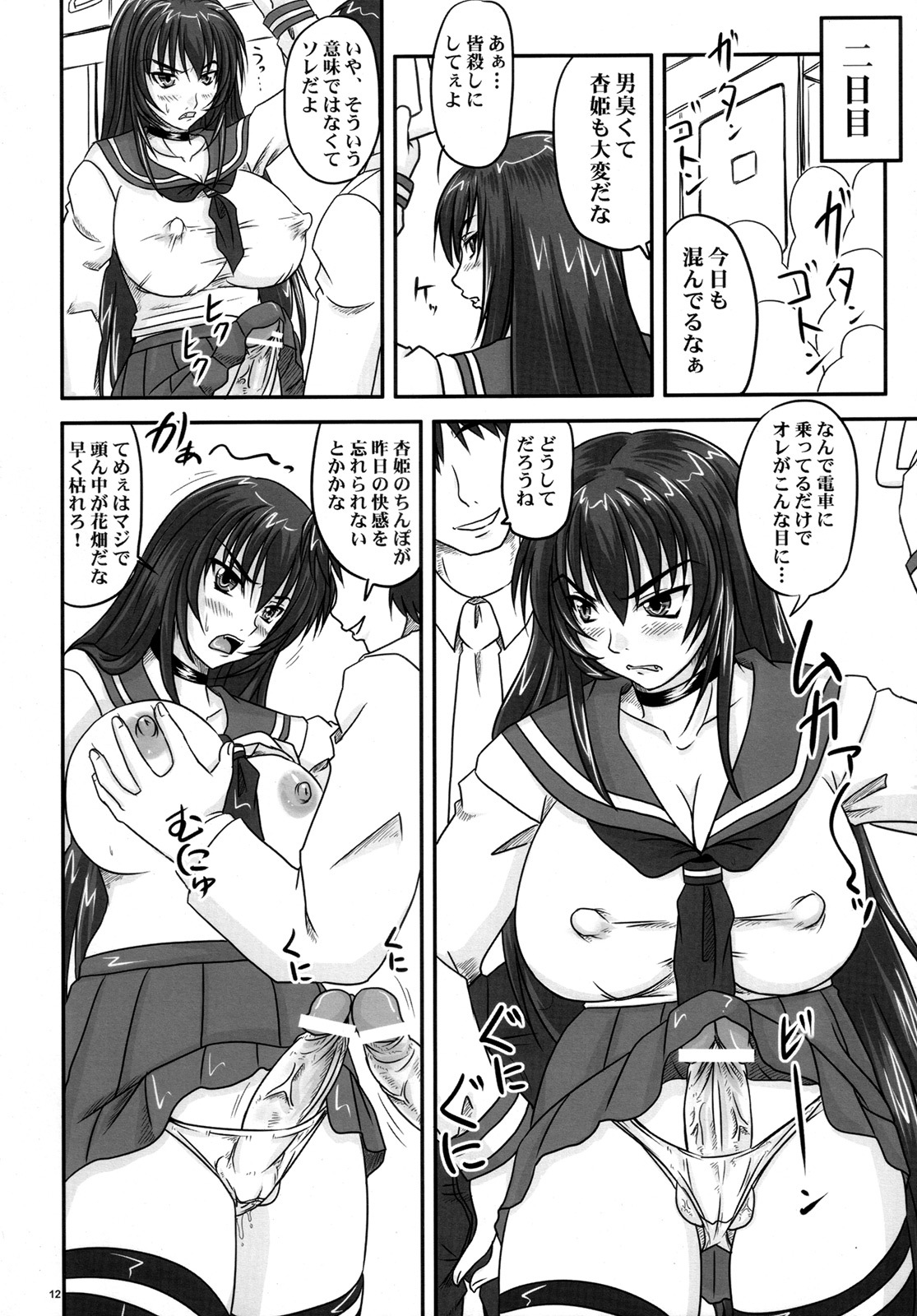 (Futaket 4) [Nozarashi (Nozarashi Satoru)] Shigokare Hime -Densha Tsuugaku- page 11 full