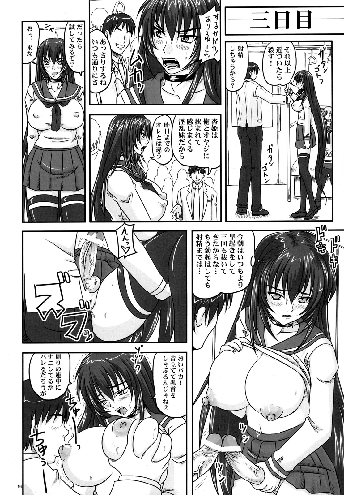 (Futaket 4) [Nozarashi (Nozarashi Satoru)] Shigokare Hime -Densha Tsuugaku- page 15 full