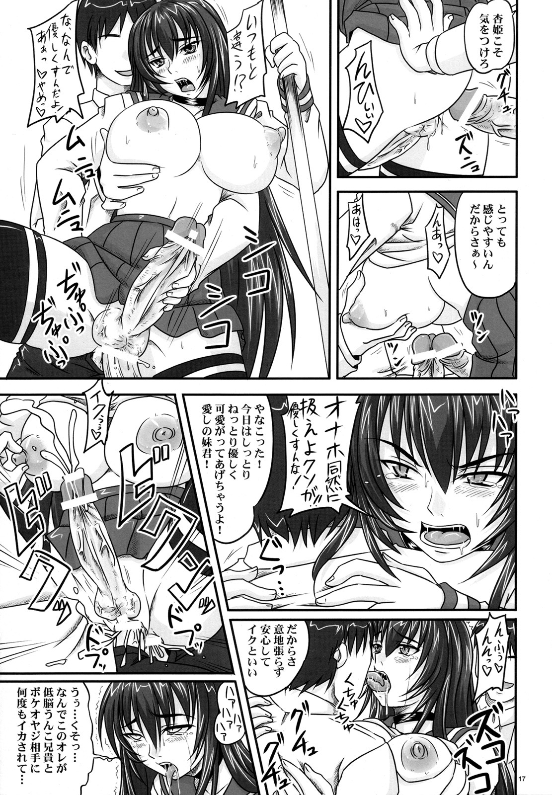 (Futaket 4) [Nozarashi (Nozarashi Satoru)] Shigokare Hime -Densha Tsuugaku- page 16 full