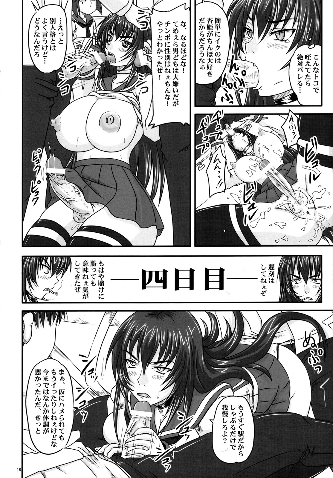 (Futaket 4) [Nozarashi (Nozarashi Satoru)] Shigokare Hime -Densha Tsuugaku- page 17 full