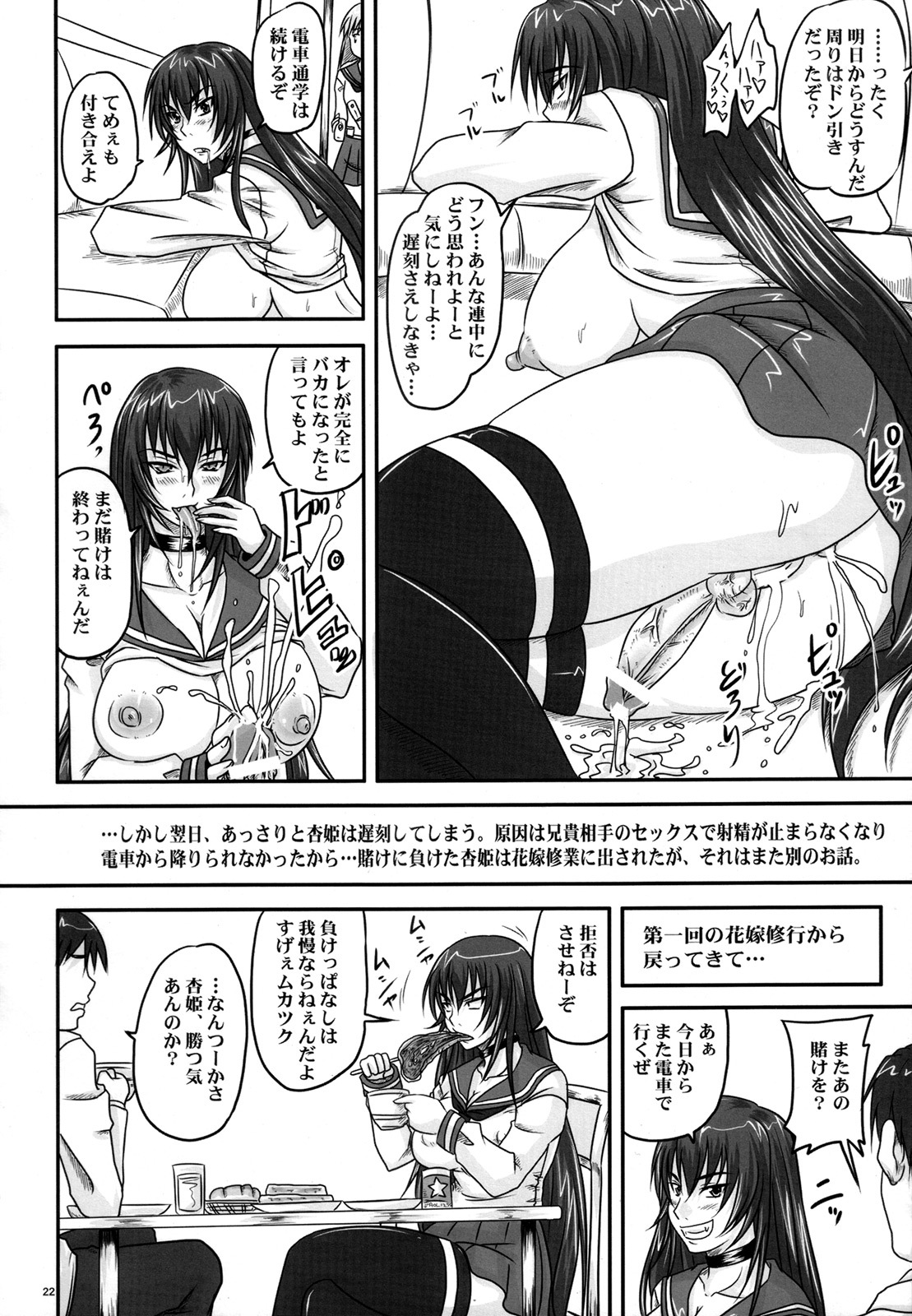 (Futaket 4) [Nozarashi (Nozarashi Satoru)] Shigokare Hime -Densha Tsuugaku- page 21 full