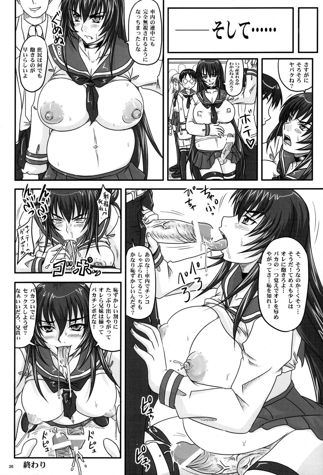 (Futaket 4) [Nozarashi (Nozarashi Satoru)] Shigokare Hime -Densha Tsuugaku- page 25 full