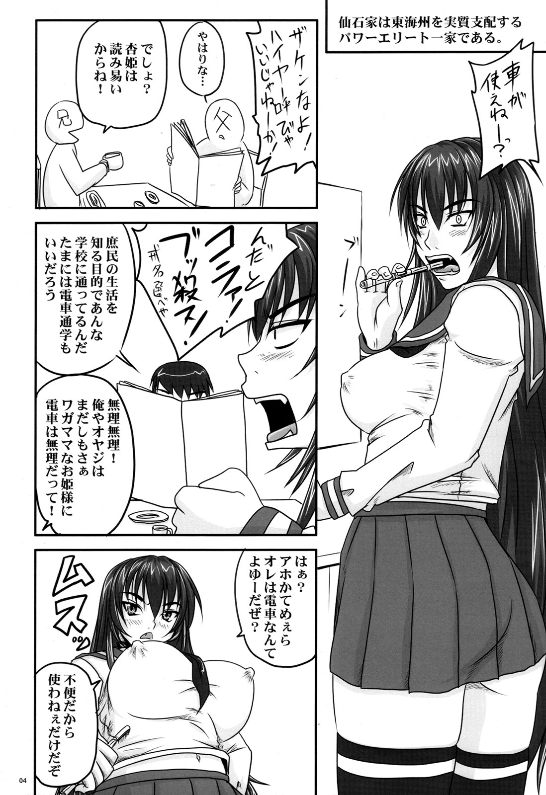 (Futaket 4) [Nozarashi (Nozarashi Satoru)] Shigokare Hime -Densha Tsuugaku- page 3 full