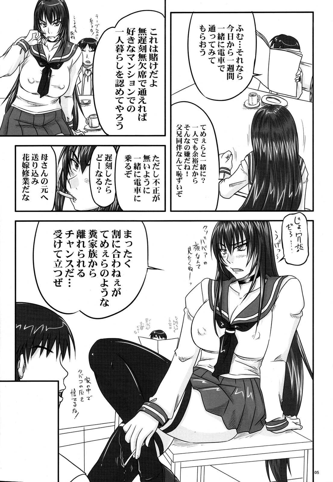 (Futaket 4) [Nozarashi (Nozarashi Satoru)] Shigokare Hime -Densha Tsuugaku- page 4 full